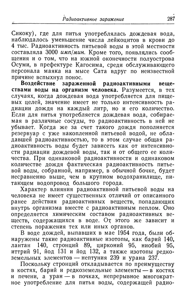 Хадзима Мацуда - Ядерное оружие и человек - Страница № 287