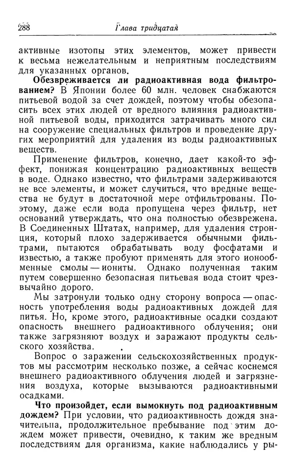 Хадзима Мацуда - Ядерное оружие и человек - Страница № 288