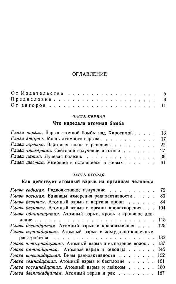 Хадзима Мацуда - Ядерное оружие и человек - Страница № 306