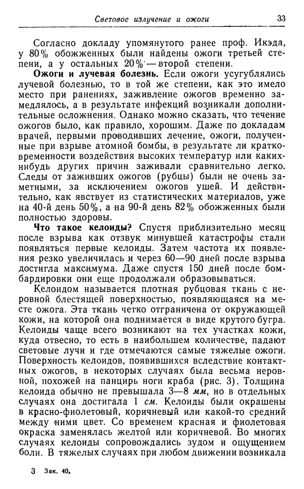 Хадзима Мацуда - Ядерное оружие и человек - Страница № 33
