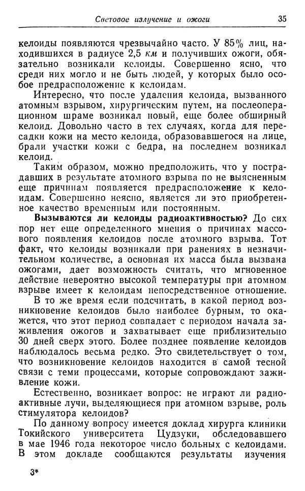 Хадзима Мацуда - Ядерное оружие и человек - Страница № 35