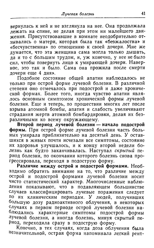 Хадзима Мацуда - Ядерное оружие и человек - Страница № 41