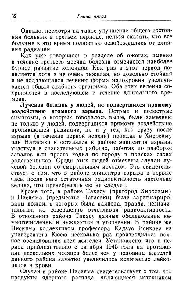 Хадзима Мацуда - Ядерное оружие и человек - Страница № 52