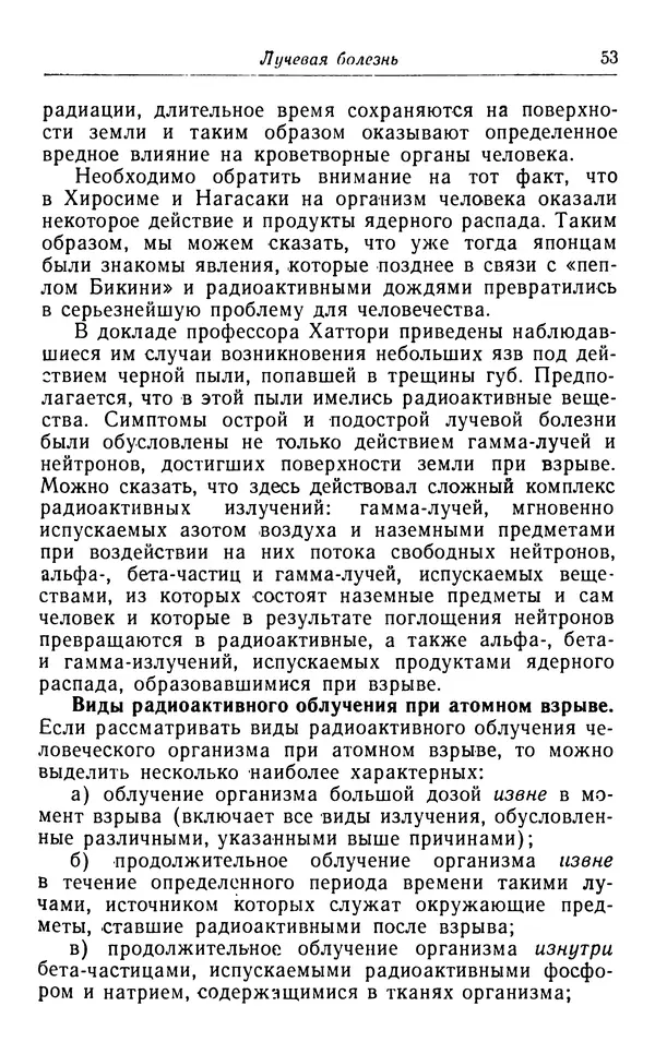 Хадзима Мацуда - Ядерное оружие и человек - Страница № 53