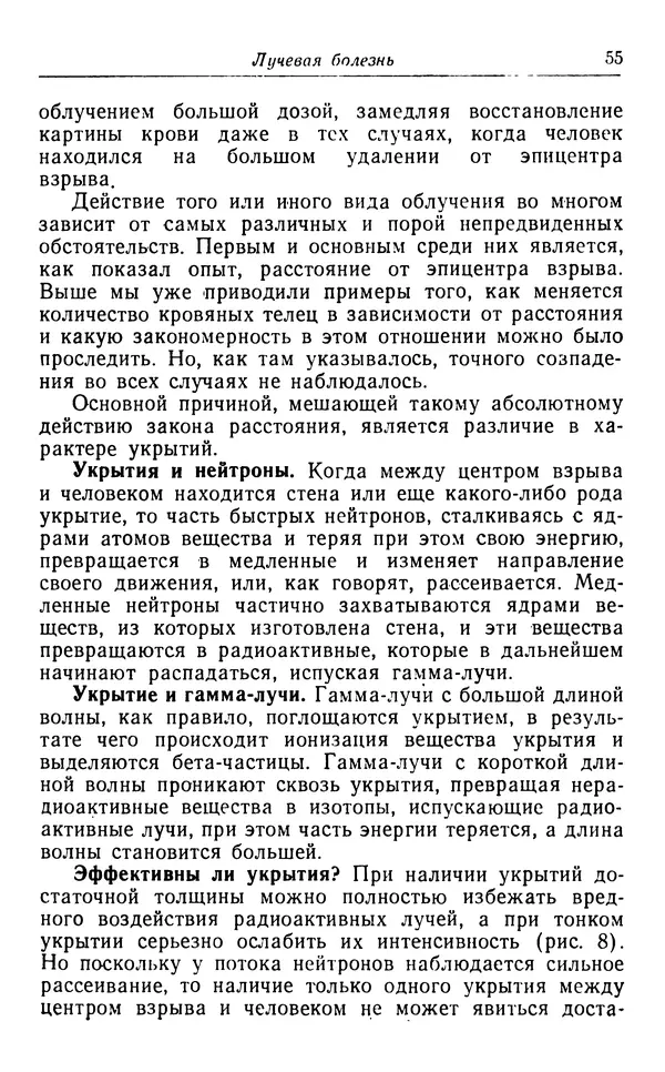 Хадзима Мацуда - Ядерное оружие и человек - Страница № 55