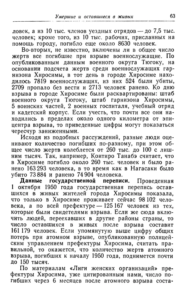 Хадзима Мацуда - Ядерное оружие и человек - Страница № 63