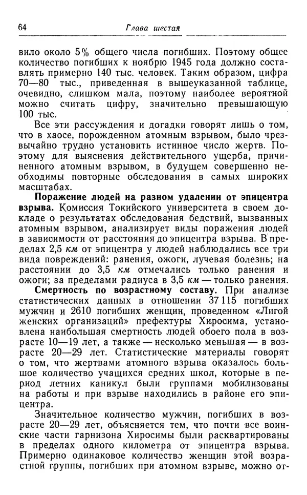Хадзима Мацуда - Ядерное оружие и человек - Страница № 64