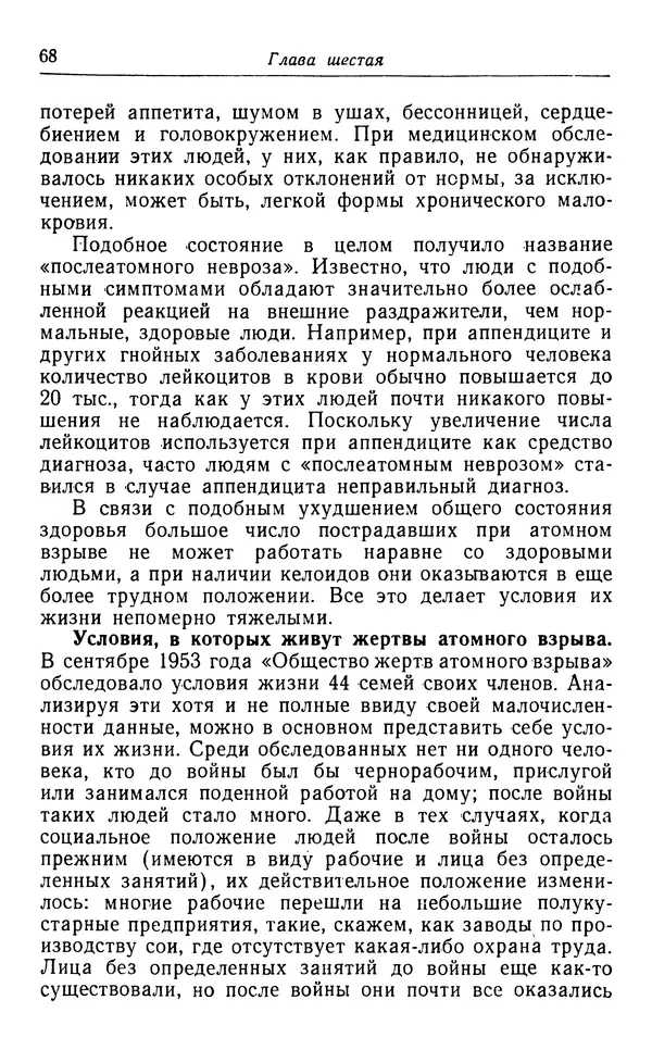 Хадзима Мацуда - Ядерное оружие и человек - Страница № 68