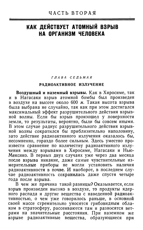 Хадзима Мацуда - Ядерное оружие и человек - Страница № 72
