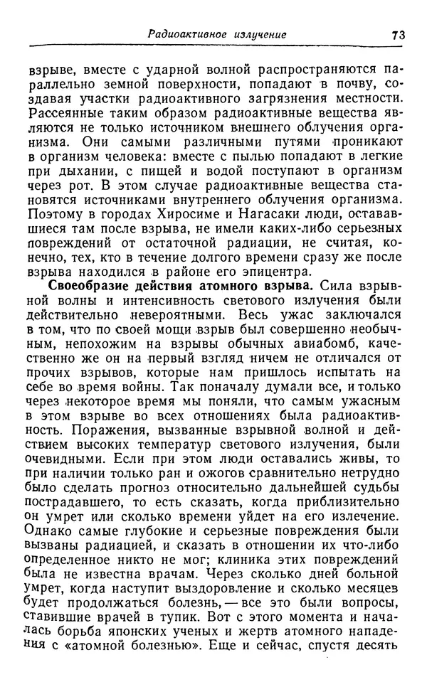 Хадзима Мацуда - Ядерное оружие и человек - Страница № 73