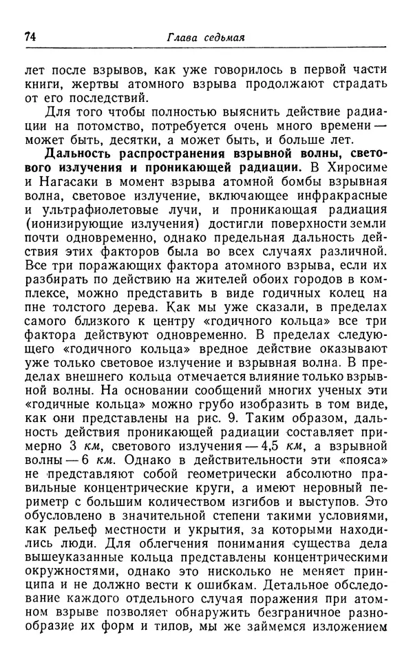 Хадзима Мацуда - Ядерное оружие и человек - Страница № 74