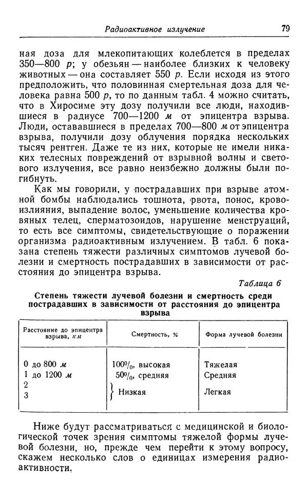 Хадзима Мацуда - Ядерное оружие и человек - Страница № 79