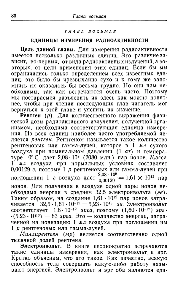 Хадзима Мацуда - Ядерное оружие и человек - Страница № 80