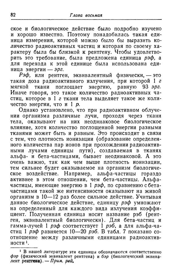 Хадзима Мацуда - Ядерное оружие и человек - Страница № 82