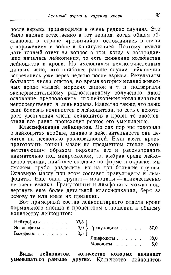 Хадзима Мацуда - Ядерное оружие и человек - Страница № 85