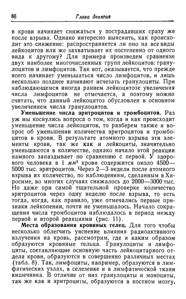 Хадзима Мацуда - Ядерное оружие и человек - Страница № 86