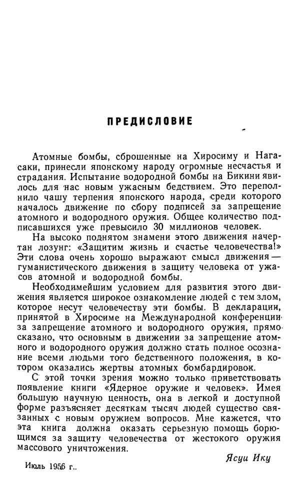 Хадзима Мацуда - Ядерное оружие и человек - Страница № 9