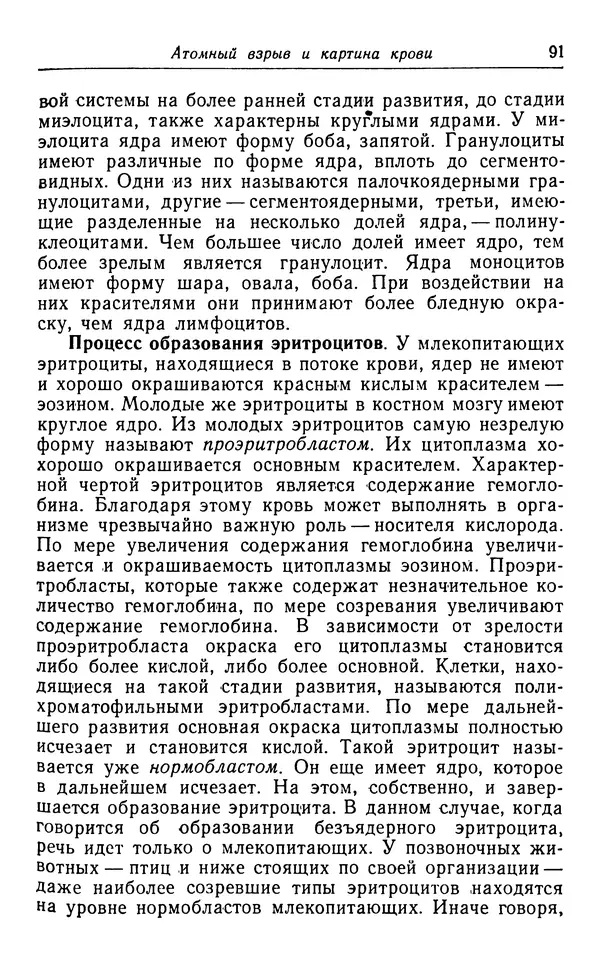 Хадзима Мацуда - Ядерное оружие и человек - Страница № 91