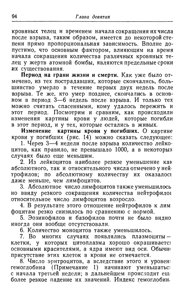 Хадзима Мацуда - Ядерное оружие и человек - Страница № 94
