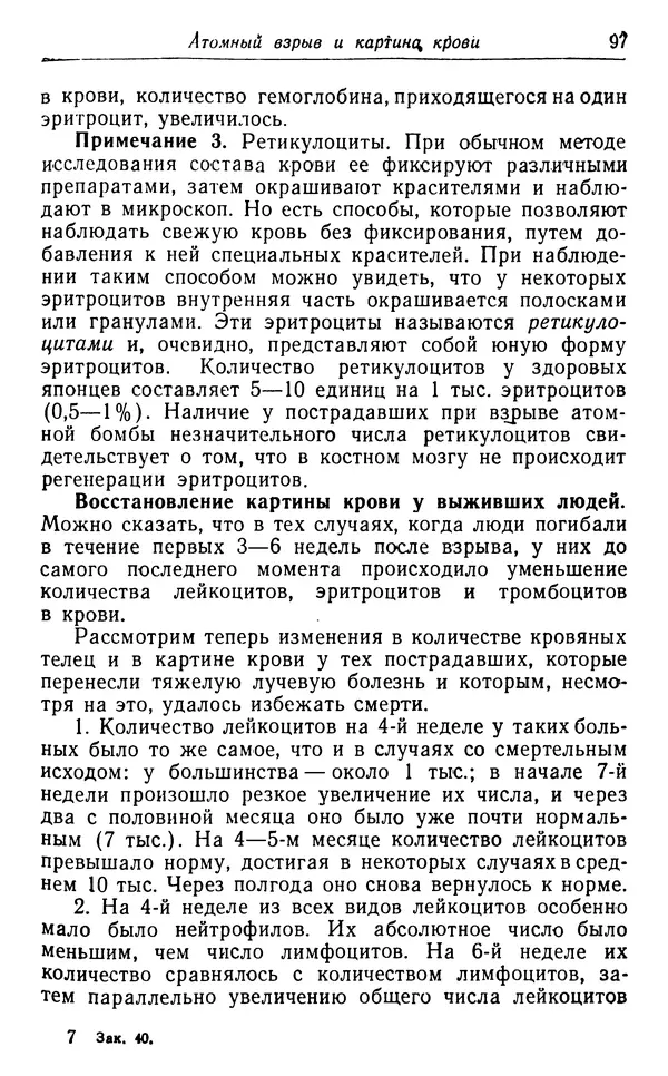 Хадзима Мацуда - Ядерное оружие и человек - Страница № 97