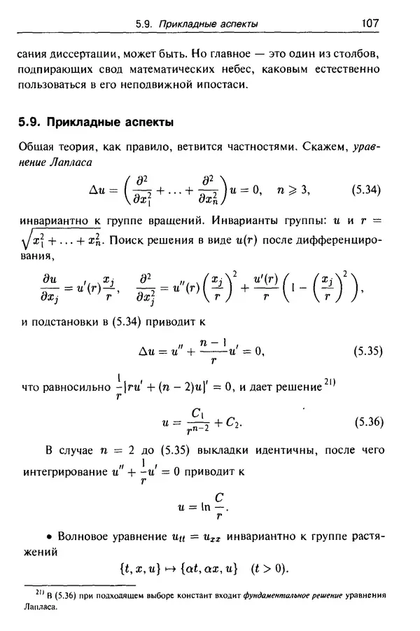 Валерий Босс - Лекции по математике - Страница № 107