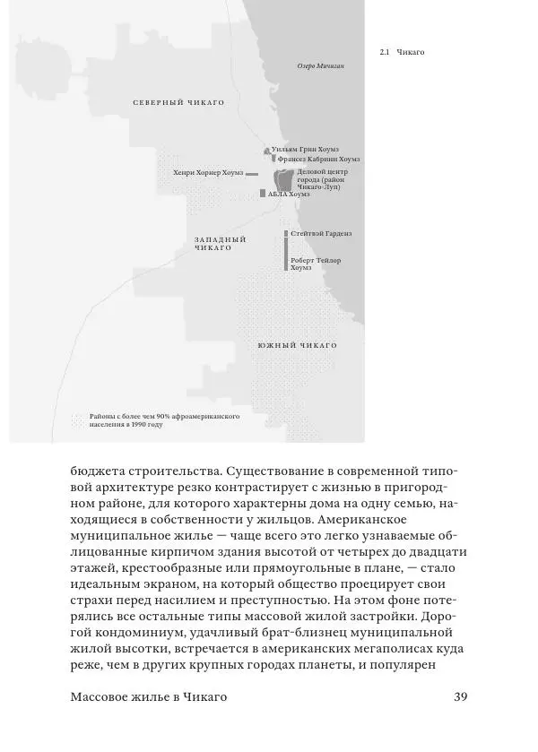 Флориан Урбан - Башня и коробка - Страница № 39