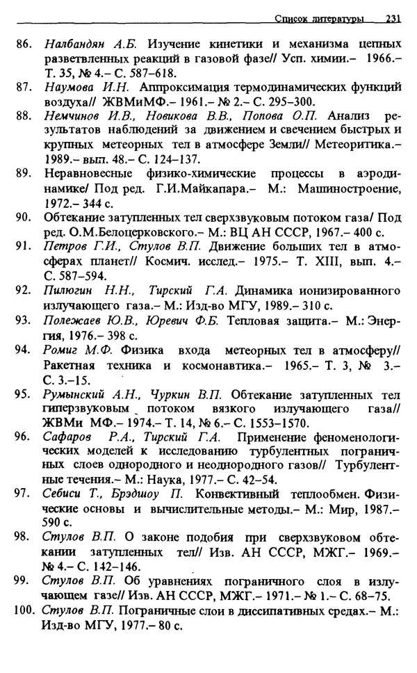 Владимир Стулов - Аэродинамика болидов - Страница № 233