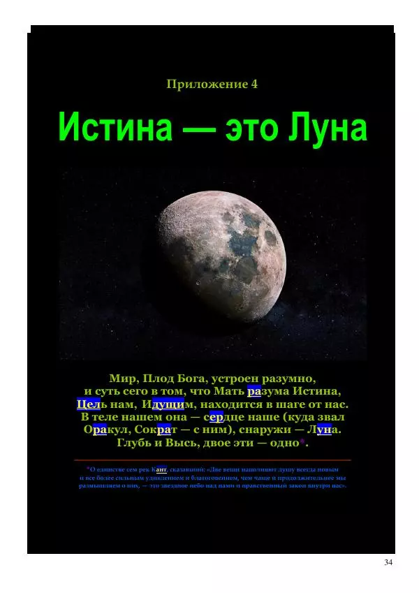 Олег Ермаков - Код Антропа: столб чакр как Вселенная и Человек - Страница № 34
