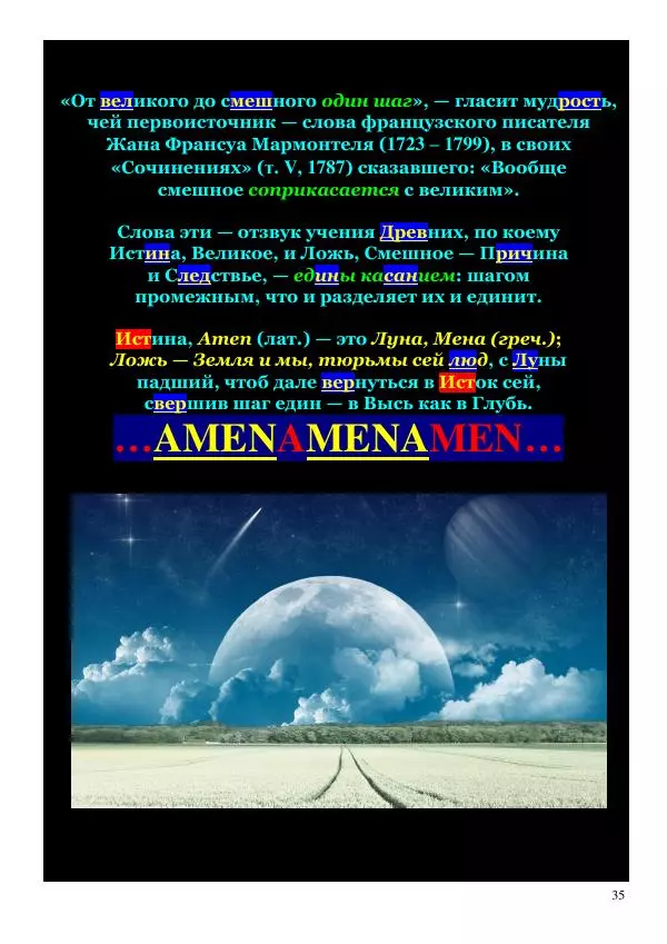 Олег Ермаков - Код Антропа: столб чакр как Вселенная и Человек - Страница № 35