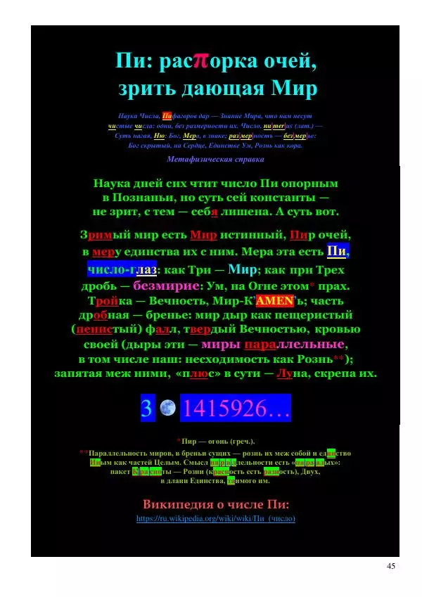 Олег Ермаков - Код Антропа: столб чакр как Вселенная и Человек - Страница № 45