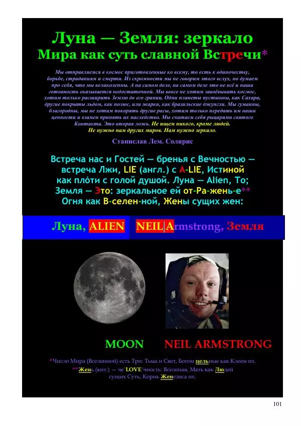 Олег Ермаков - Код Антропа: столб чакр как Вселенная и Человек - Страница № 101