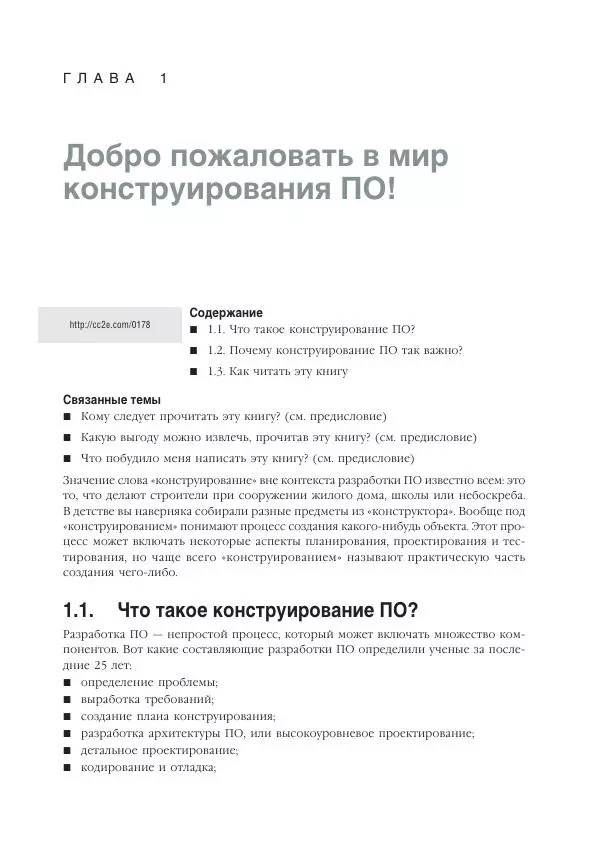 Стив Макконнелл - Совершенный код. Мастер-класс - Страница № 24
