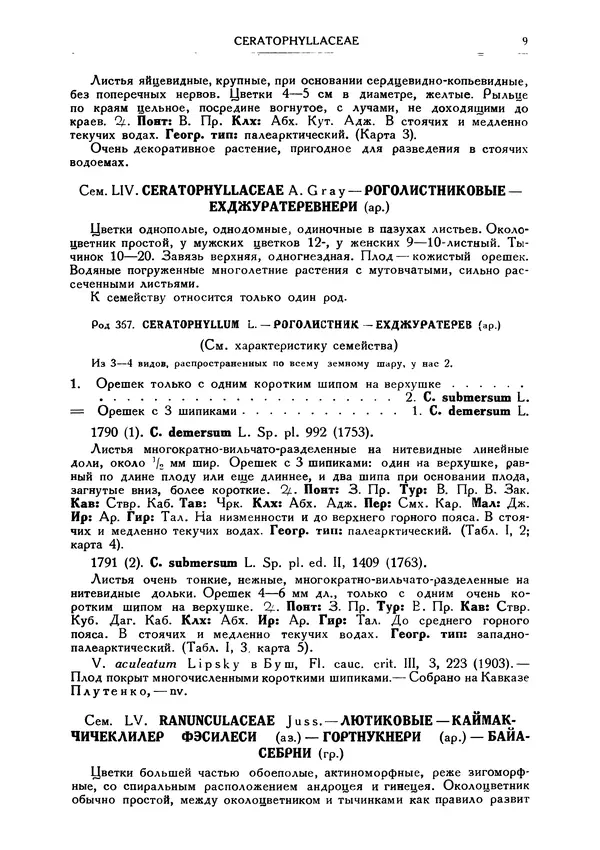 Александр Гроссгейм - Флора Кавказа. Том 4 - Страница № 9