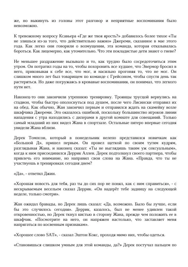 Нора Сакавич - Золотой ворон - Страница № 10