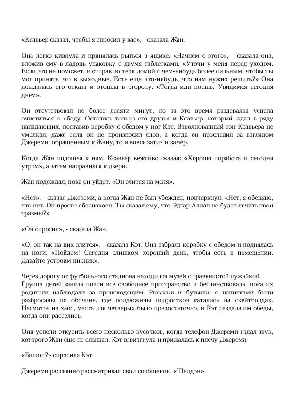 Нора Сакавич - Золотой ворон - Страница № 13