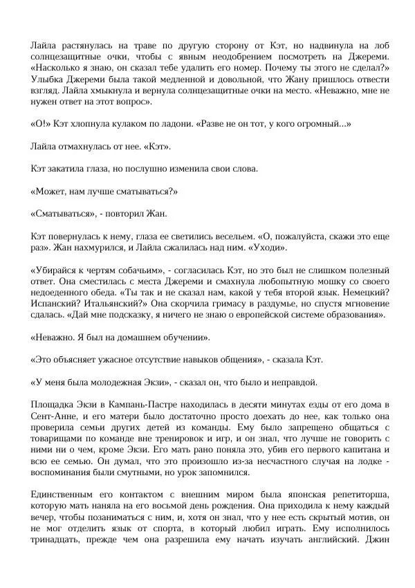 Нора Сакавич - Золотой ворон - Страница № 14