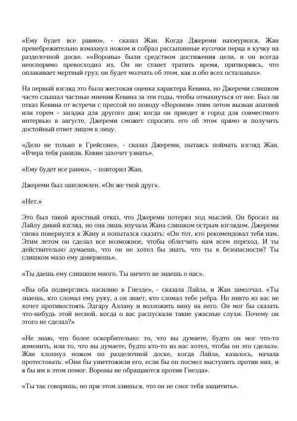 Нора Сакавич - Золотой ворон - Страница № 27