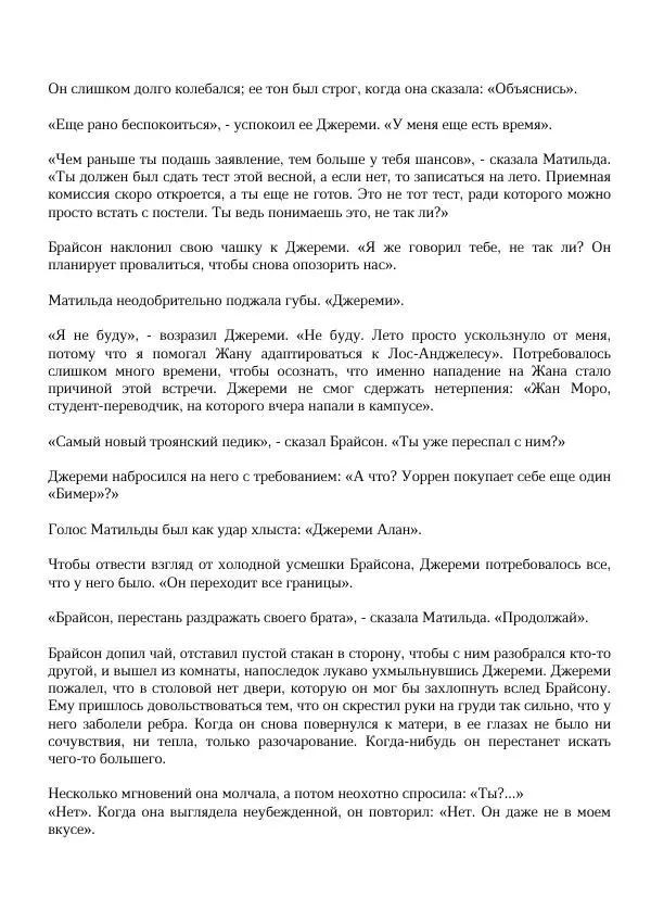 Нора Сакавич - Золотой ворон - Страница № 31