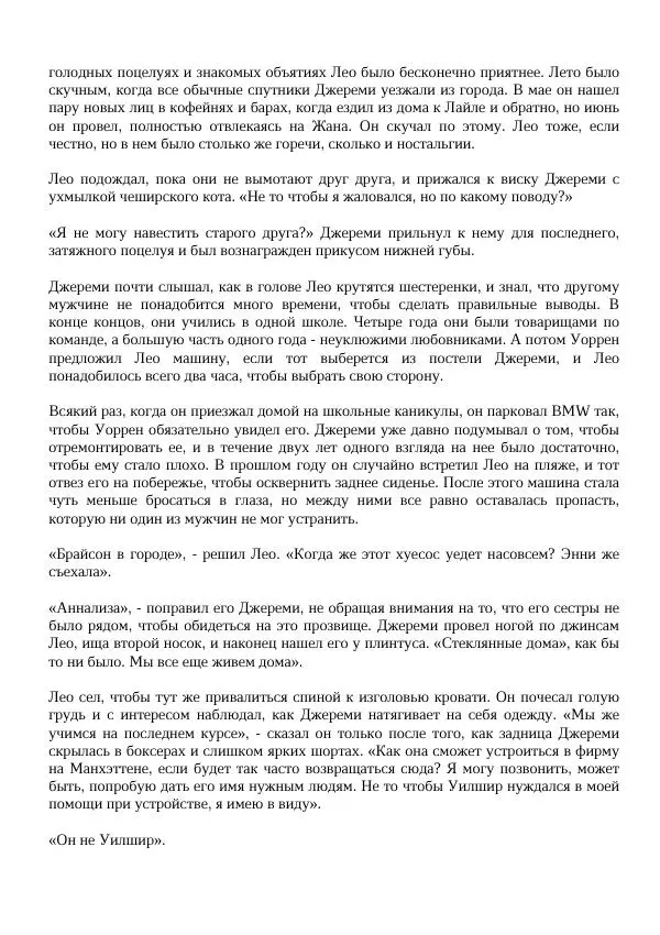 Нора Сакавич - Золотой ворон - Страница № 38