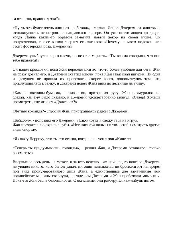 Нора Сакавич - Золотой ворон - Страница № 45