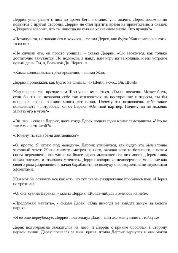 Нора Сакавич - Золотой ворон - Страница № 48