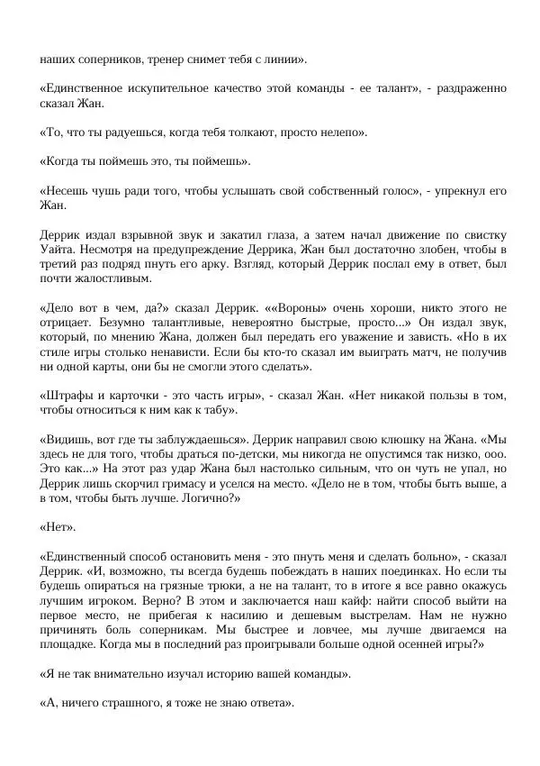 Нора Сакавич - Золотой ворон - Страница № 57