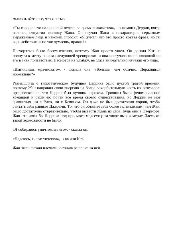 Нора Сакавич - Золотой ворон - Страница № 59