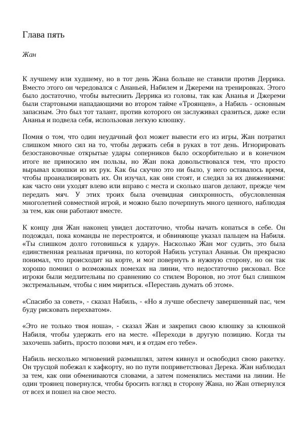 Нора Сакавич - Золотой ворон - Страница № 60