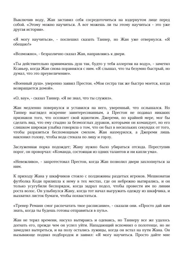 Нора Сакавич - Золотой ворон - Страница № 65