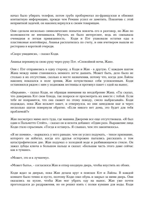 Нора Сакавич - Золотой ворон - Страница № 73