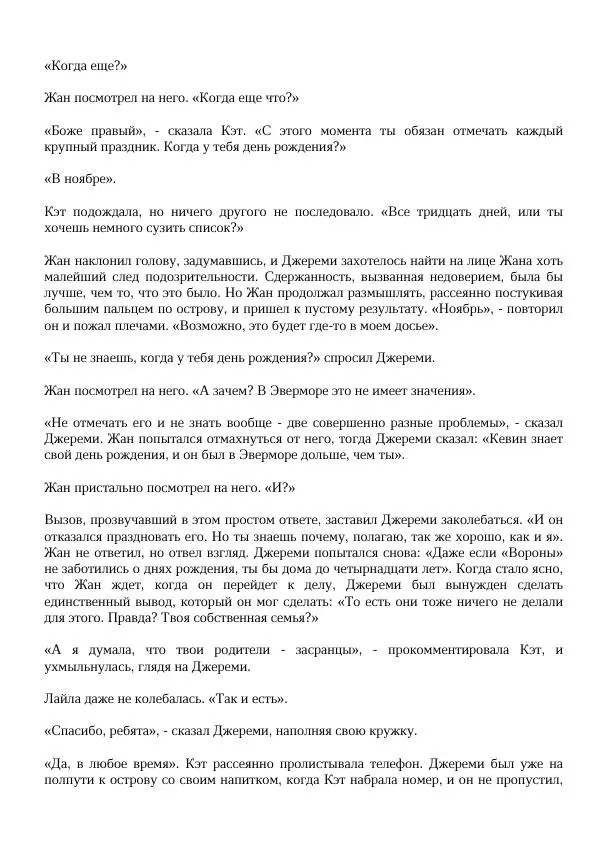 Нора Сакавич - Золотой ворон - Страница № 78