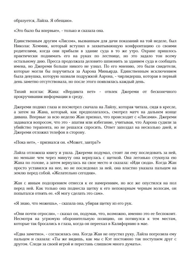 Нора Сакавич - Золотой ворон - Страница № 99