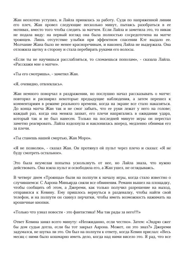 Нора Сакавич - Золотой ворон - Страница № 100