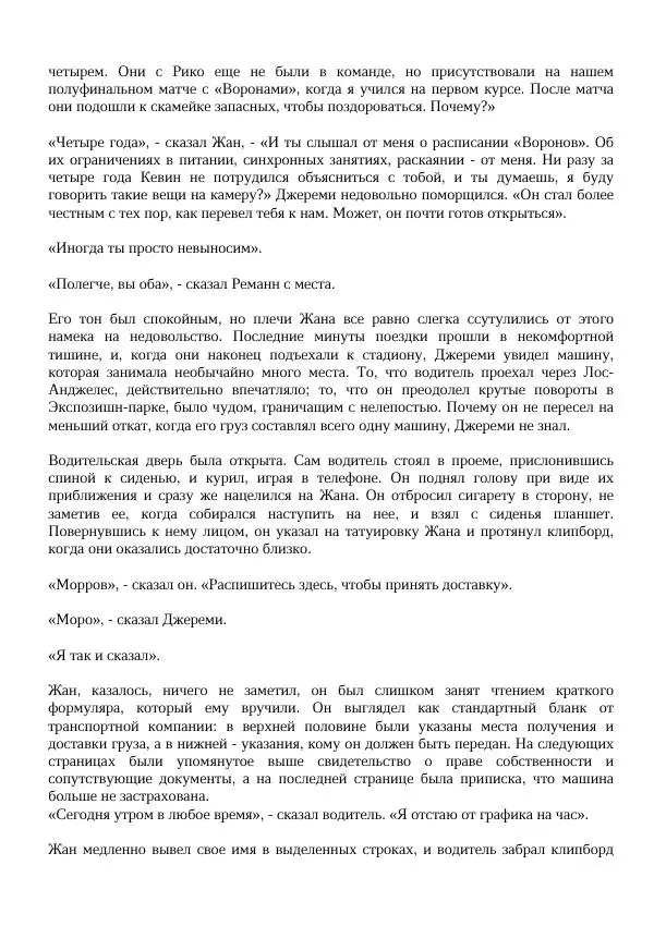 Нора Сакавич - Золотой ворон - Страница № 103